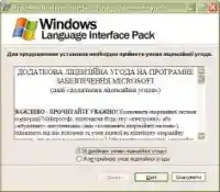 Рис. 2. Ukrainian Interface Language Pack