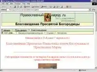 Рис. 2. http://pravoslavnyi.narod.ru/Holidays/Evangelion/index.htm