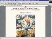 Рис. 3. http://www.xxc.ru/orthodox/pastor/blagov/index.htm