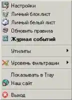 Рис. 4. SpamGuard 1.21
