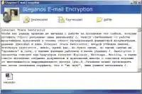 Рис. 5. E-mail encryption