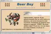 Рис. 4. http://beerboy.narod.ru