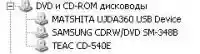 Рис. 6. MATSUSHITA UDJA360 USB Device