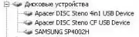 Рис. 7. Apacer DISK Steno CF USB Device